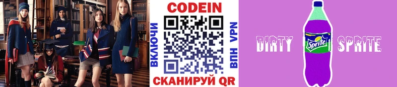 Кодеиновый сироп Lean Purple Drank  Гагарин 