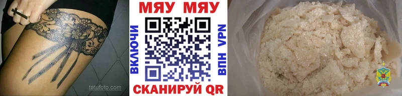 МЕФ мяу мяу  Гагарин 